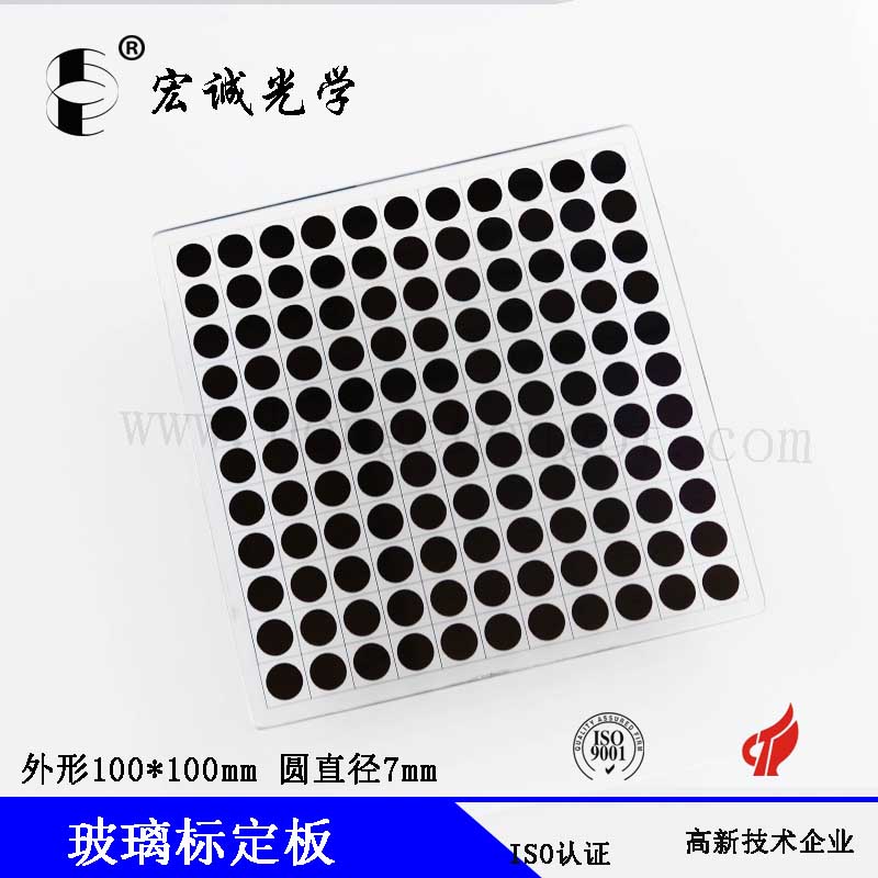 7*7mm solid circle array calibration plate circle dot glass calibration plate high accuracy precision Calibration target manufacturers