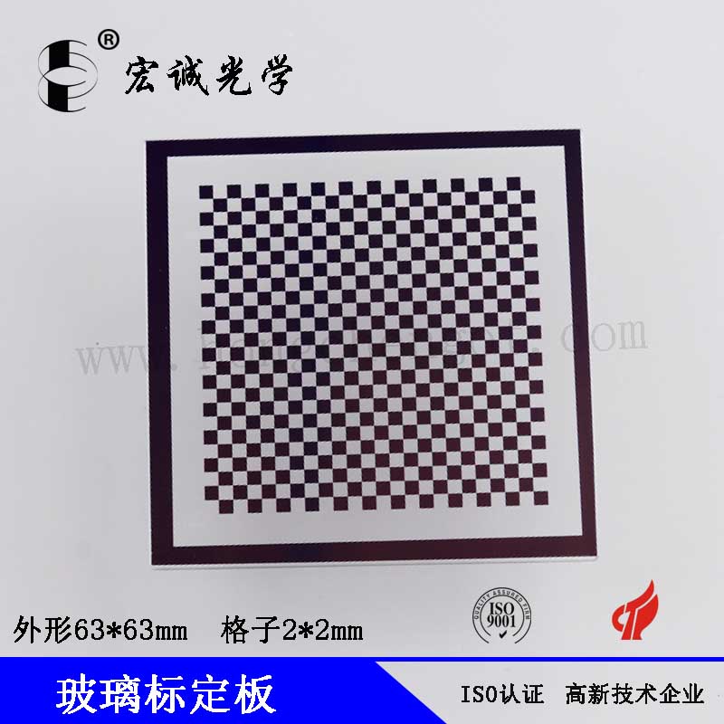 2*2mm grid calibration plate distortion test plate  international checkerboard calibration plate, glass calibration plate high accuracy precision Calibration target manufacturers