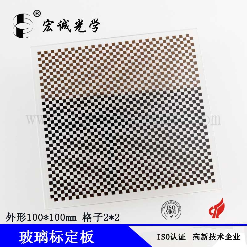 2*2mm grid calibration plate international checkerboard calibration plate, glass calibration plate high accuracy precision Calibration target manufacturers