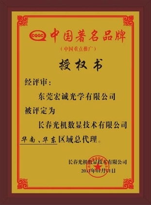 长春光机所华南华东总代理