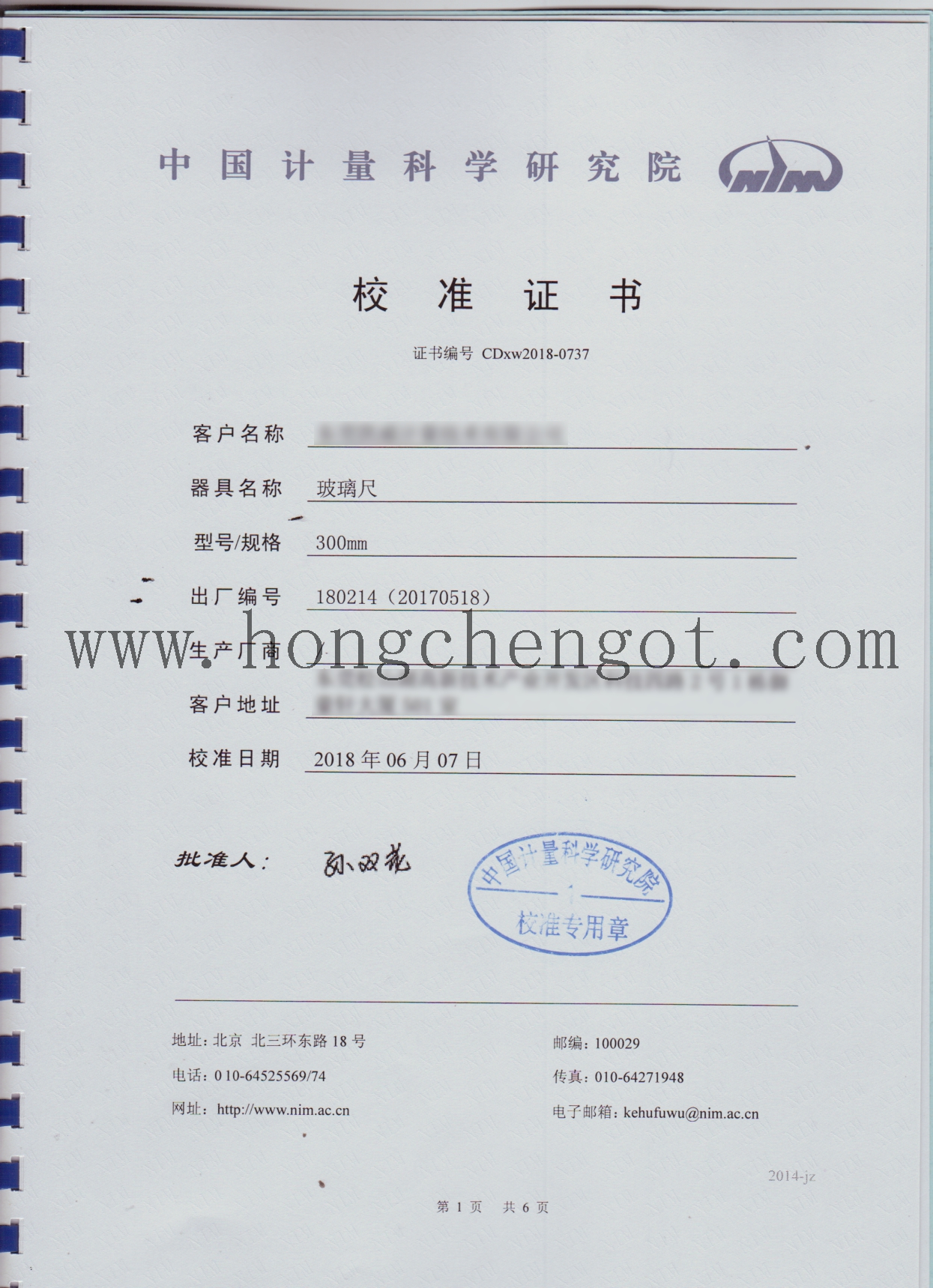 中国计量院300mm线纹尺校准证书
