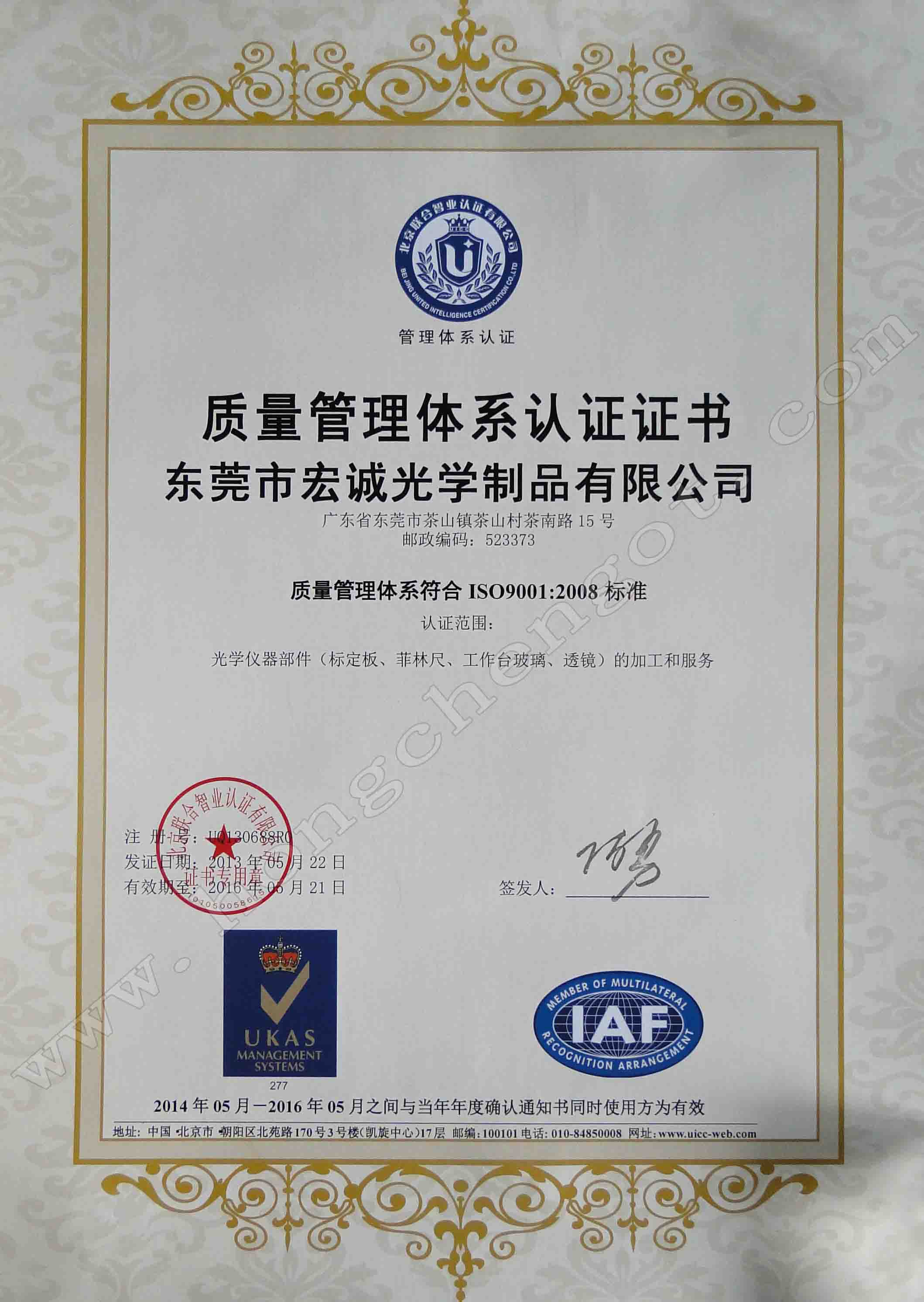 ISO9001ϵ֤֤-ݸкϹѧƷ޹˾